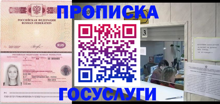прописка паспорт в Ярцево