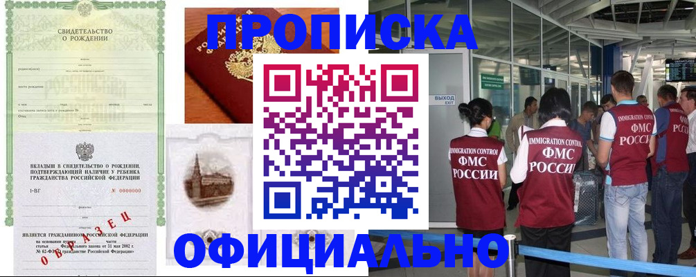 прописка гарантия в Ярцево