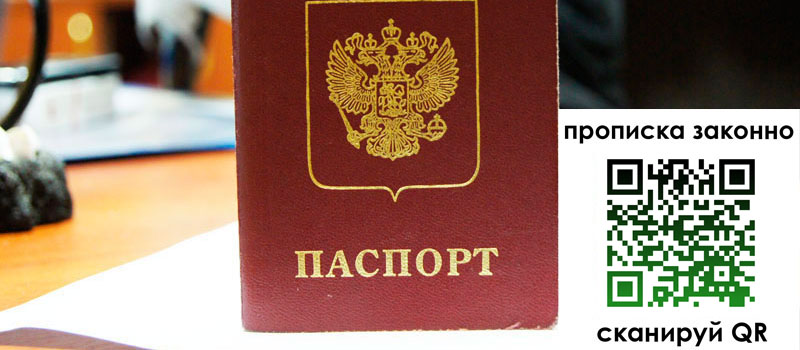 прописка в Ярцево прописка в Ярцево